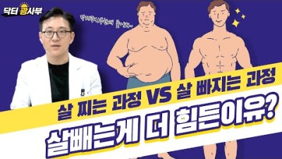 살찌는과정 VS 살빠지는과정 /살빼는게 더 힘든이유? 음식과 운동 식단이 중요한 이유