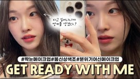 cc) 쌍커풀생겼다👀 속쌍꺼풀 메이크업? grwm❤️ 고오급 분위기 여신 메이크업~ㅣ아랑