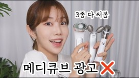 광고❌메디큐브 디바이스 3종(EMS샷/유쎄라/에어샷) 써본 후기