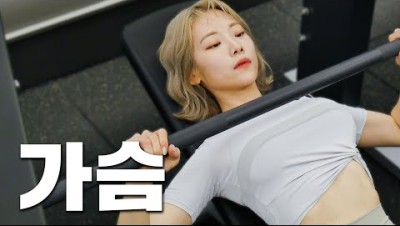 [ENG] 헬린이들 가슴 운동 가보자고!💪