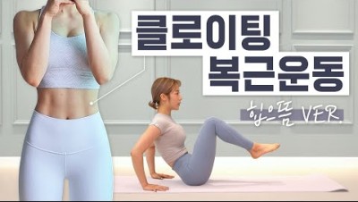 (층간소음X, 설명O) 🔥짧고 굵게🔥 복근만들기 2주 챌린지