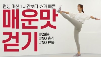 딱 2주! 새해 다이어트 효과 보장! 🔥 초고속 전신 지방 불태우는 매운 걷기 ( 전신 근력 유산소 )