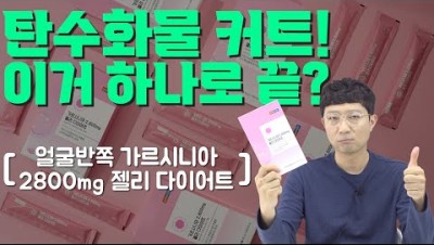 대한민국 역사상 이정도 함량의 다이어트 젤리가 있었습니까?